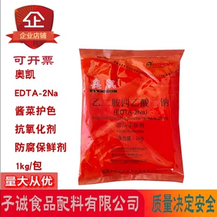 奥凯乙二胺四乙酸二钠EDTA-2Na抗氧化剂酱菜护色防腐保鲜剂1kg/包