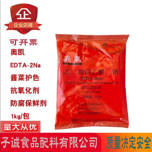 奥凯EDTA-2Na酱菜护色保鲜剂