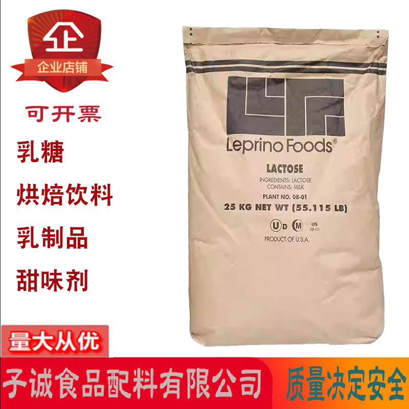 美国进口乳糖甜味剂食用烘焙啤酒糖果压片专用25kg装乳制品糕点用