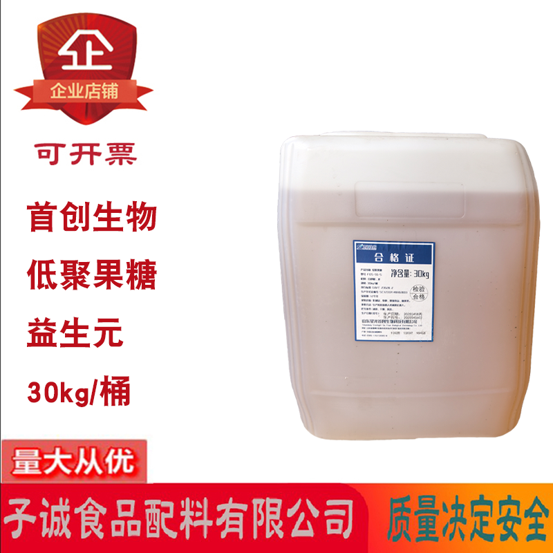 星光首创低聚果糖益生元膳食纤维30kg/桶烘焙糕点食品级甜味剂