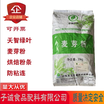 天智绿叶麦芽粉20kg啤酒抗粘剂