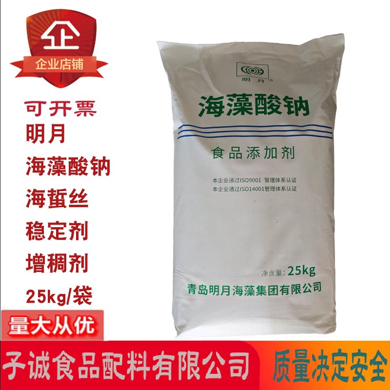 明月海藻酸钠颗粒饮料面制品烘焙增稠剂稳定剂水宝宝海蜇丝凝胶剂