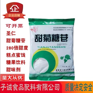 圣仁甜菊糖苷280倍甜度糕点饮料糖果甜菊叶植物提取天然甜味剂1kg