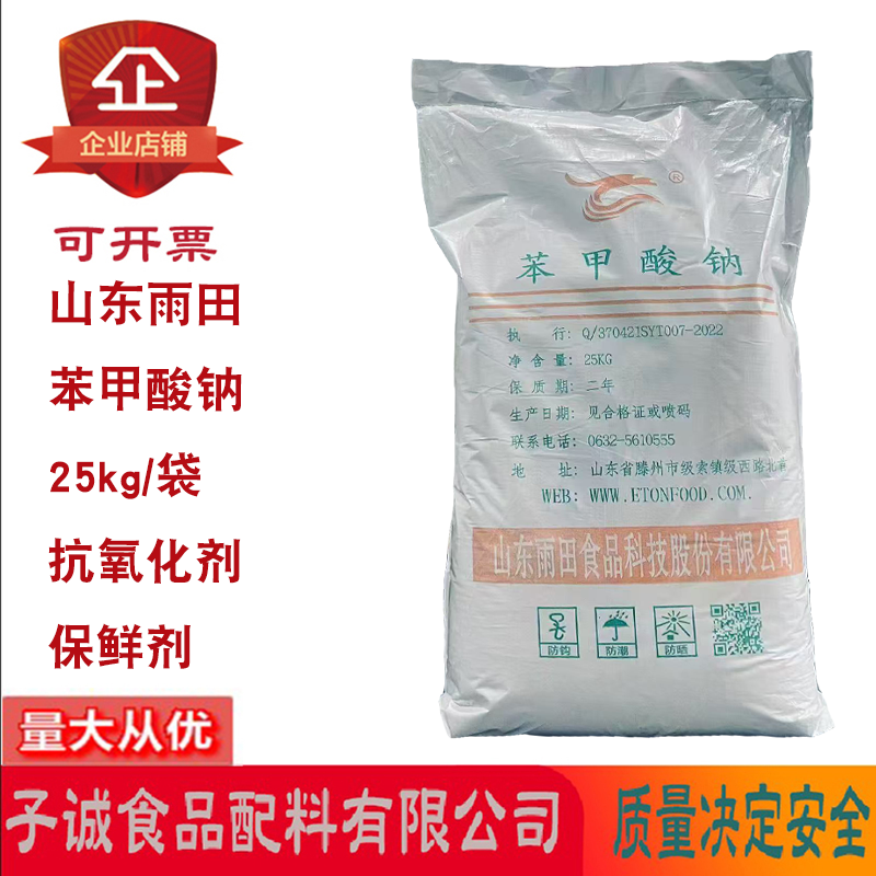 雨田苯甲酸钠防腐防霉剂食品级粉保鲜剂苯钾酸钠酱油醋糕点保鲜剂,粮油调味/速食/干货/烘焙,特色/复合食品添加剂,淘宝优惠券,粉丝福利购,淘宝优惠卷