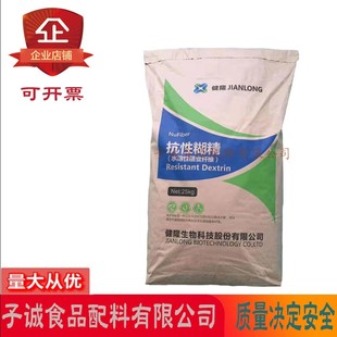 抗性糊精水溶性玉米纤维饮料糕点25kg纤维粉固体饮料原料低热量