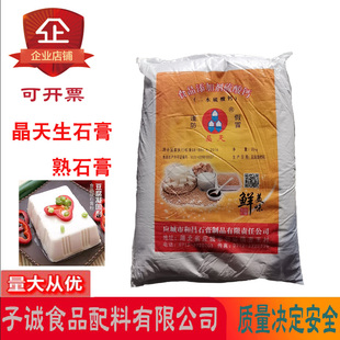 晶天食品添加剂硫酸钙二水硫酸钙生石膏豆腐豆花专用凝固剂20kg