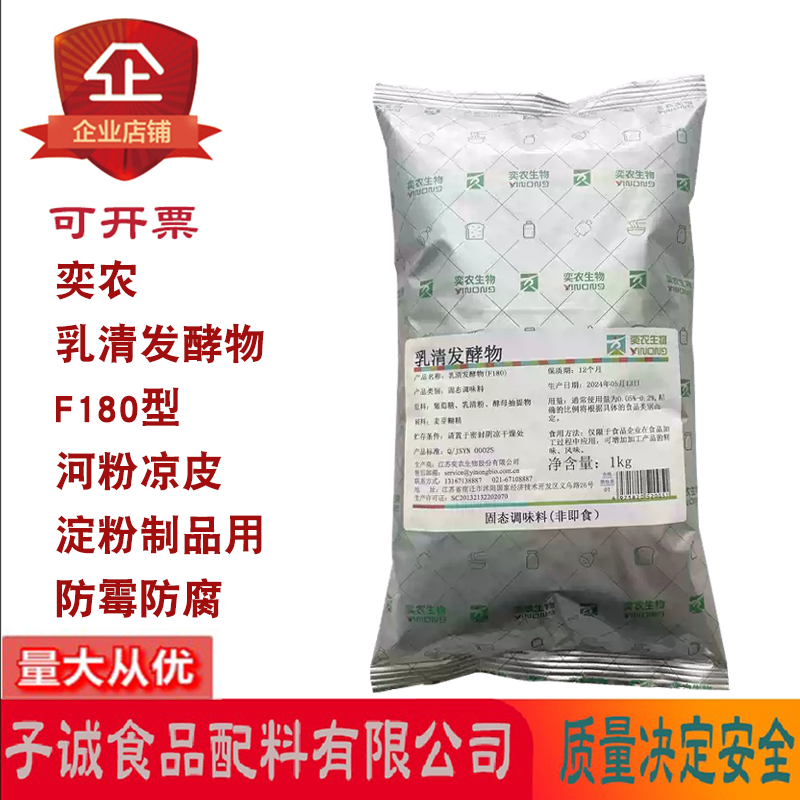 奕农乳清发酵物防霉保鲜1kg