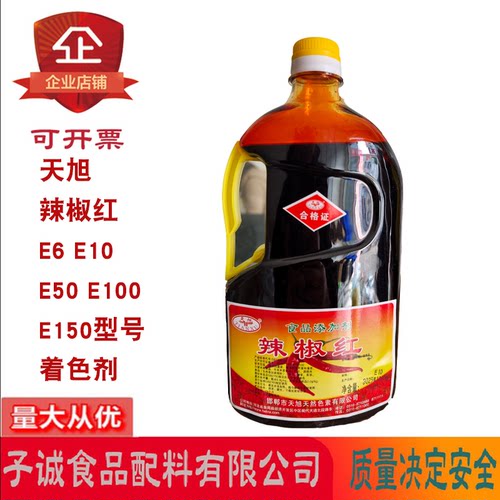 天旭辣椒红卤味凉菜火锅上色剂