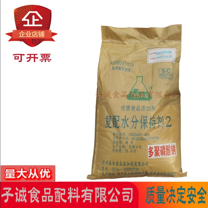 添安牌多聚磷酸钠食品级肉制品加工保油保水增重冷冻切片1kg25kg