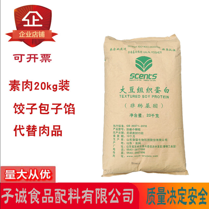 御馨大豆组织蛋白颗粒素肉代替肉原料食品级水饺子包子馅料20kg