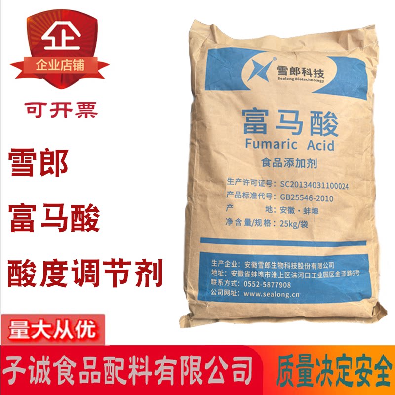 雪郎科技富马酸胶基糖果酸度调节剂饺子皮面包生湿面制品护色保鲜