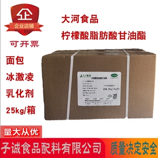 大河食品柠檬酸脂肪酸甘油酯面包烘焙糕点冰激凌稳定剂乳化剂25kg