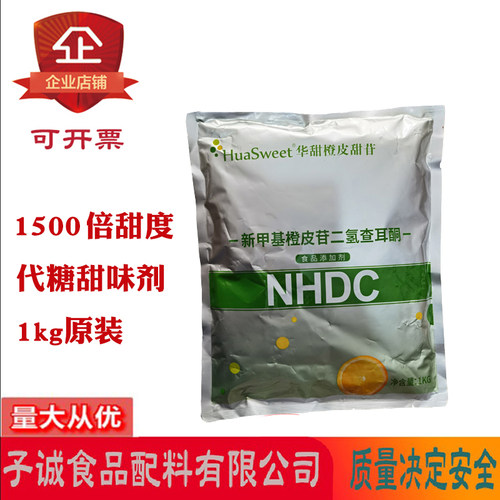 华甜橙皮苷二氢查耳酮1500倍甜