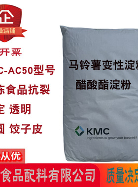 丹麦KMC马铃薯变性淀粉25kg袋装食品级速冻食品抗裂稳定透明商用