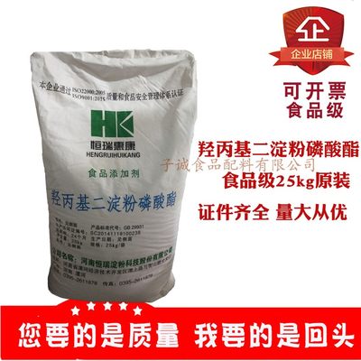 羟丙基二淀粉磷酸酯食品级食用增稠剂变性淀粉木薯黏玉米蜡质25kg