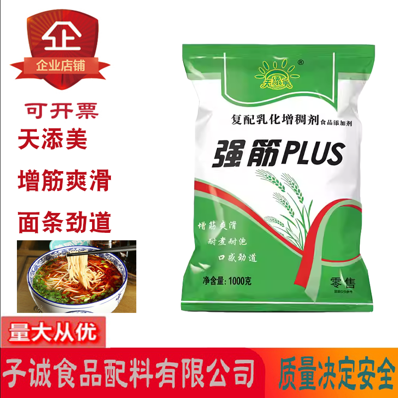 天添美增筋PLUS复配乳化增稠剂拉面面条烘焙面包馒头增筋爽滑1kg