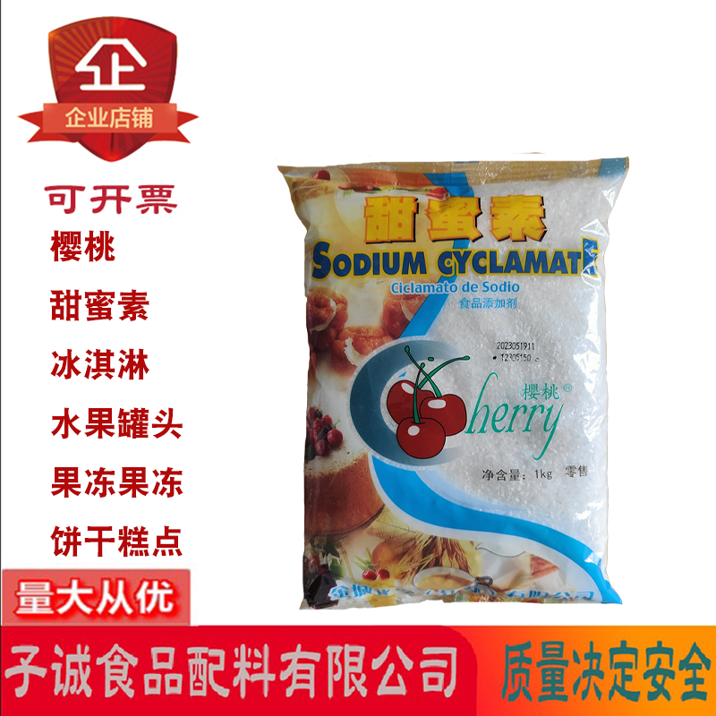 樱桃甜蜜素50倍蔗糖甜无糖