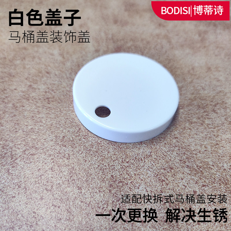 博蒂诗马桶盖板防锈装饰盖