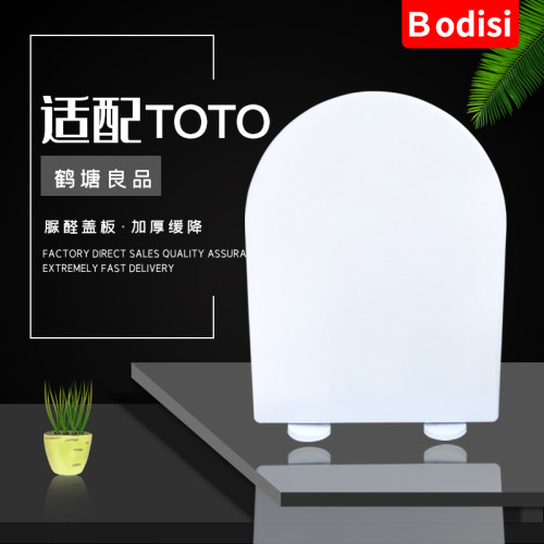 博蒂诗适配TOTOSW781马桶盖