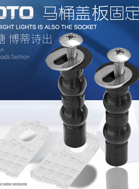 TOTOCW894 SW981RB马桶盖板配件坐便器盖板膨胀螺丝固定螺栓螺钉
