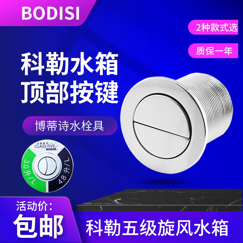 适用科勒KOHLER马桶水箱按键冲水按钮开关按压阀门大小水扳手顶按