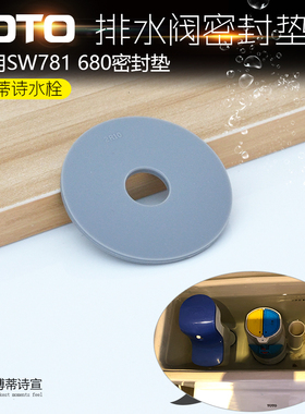 TOTOSW781 680 896B CW986 166B水箱配件 排水阀 密封圈 密封皮垫