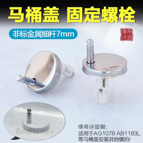 博蒂诗适用ARROW箭牌马桶盖螺栓