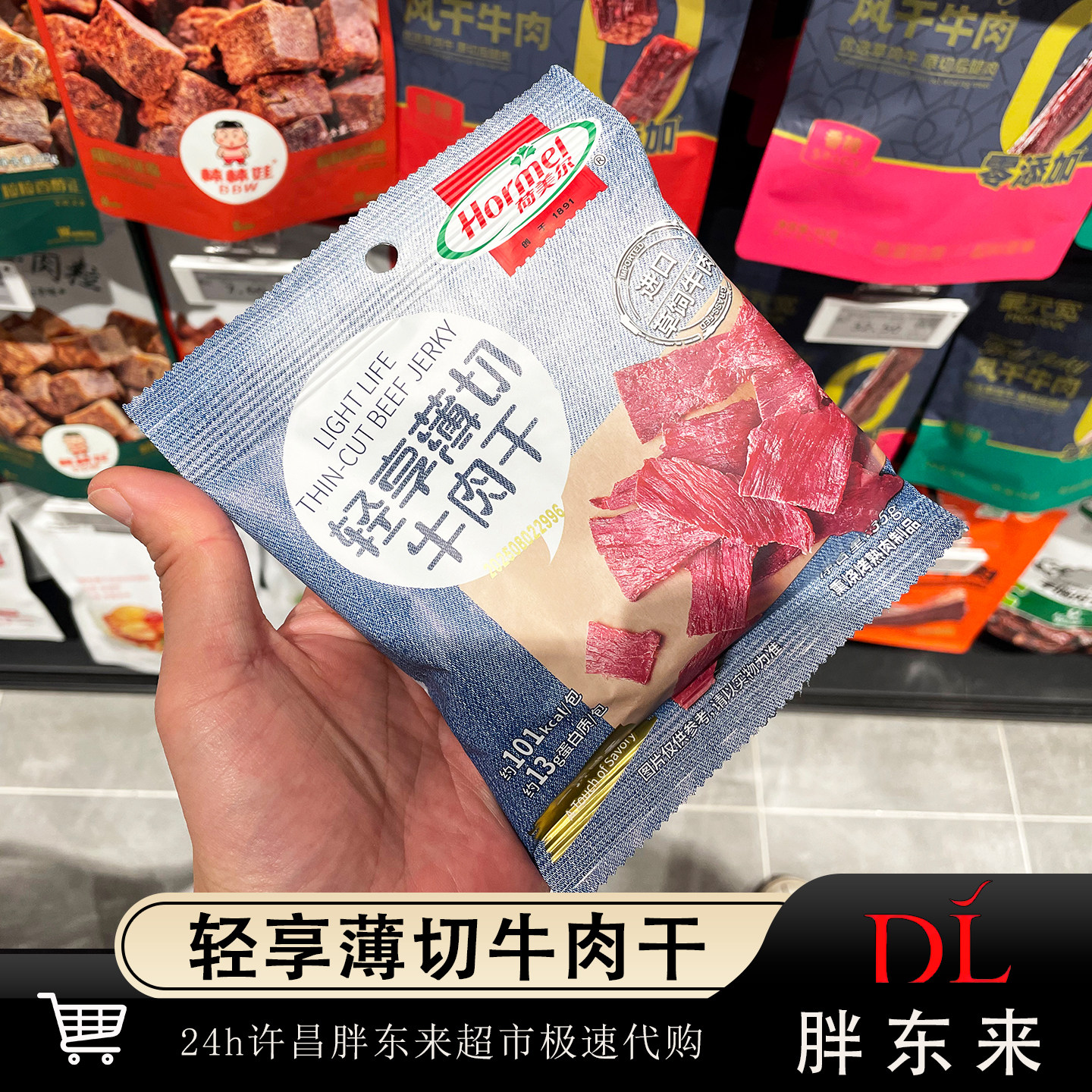 胖东来荷美乐轻享薄切牛肉干袋装即食牛肉类零食进口草饲牛肉正品,零食/坚果/特产,牛肉类,淘宝优惠券,粉丝福利购,淘宝优惠卷