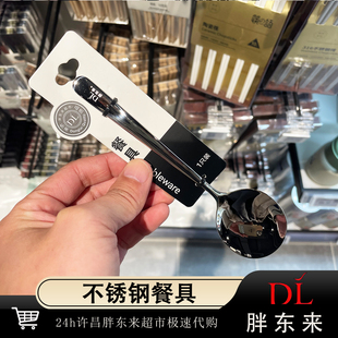 胖东来代购东来品质餐具不锈钢餐具西餐勺长柄汤勺奥氏体型不锈钢