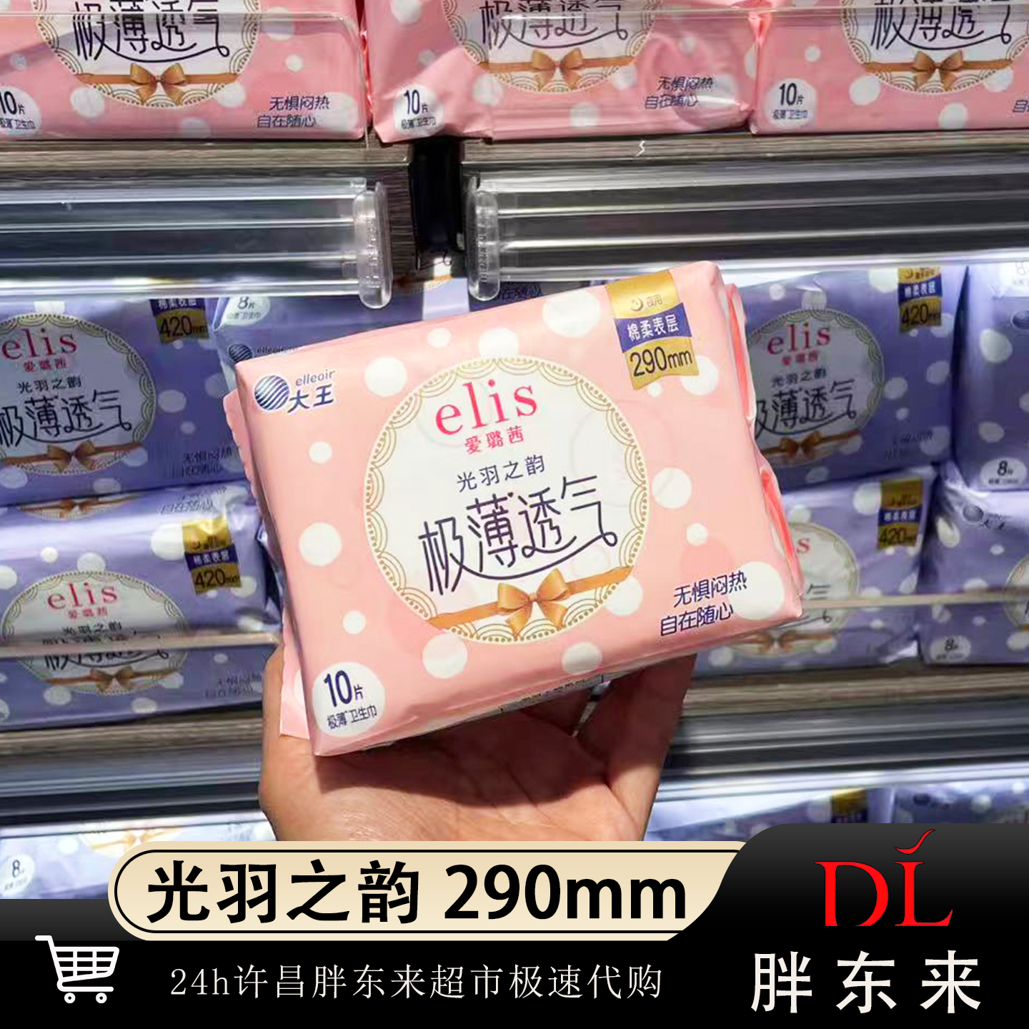 胖东来定制光羽之韵290mm卫生巾