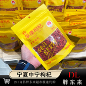 宁夏特产红枸杞子200g营养滋补品官方正品 胖东来代购 早康枸杞袋装