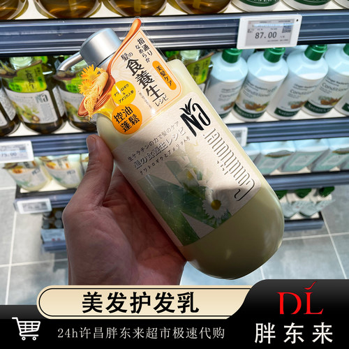 日本NA奈十八本美护发乳修复滋润