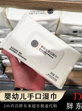 DL胖东来婴幼儿手口湿巾80片装温和清洁宝宝专用湿纸巾许昌DL超市