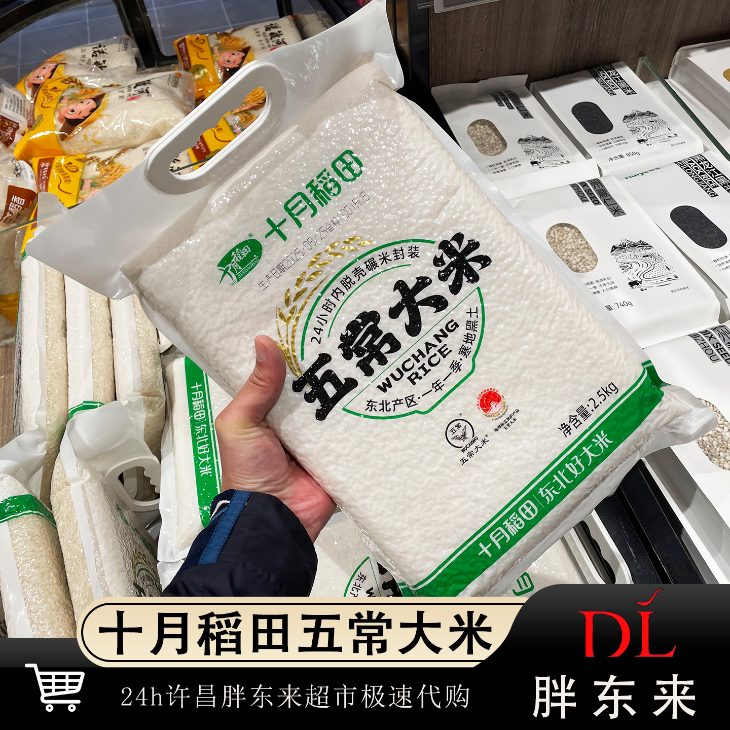 胖东来十月稻田五常大米2.5公斤