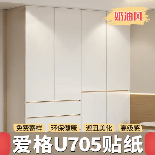 【爱格u705贴纸】免费寄样试贴