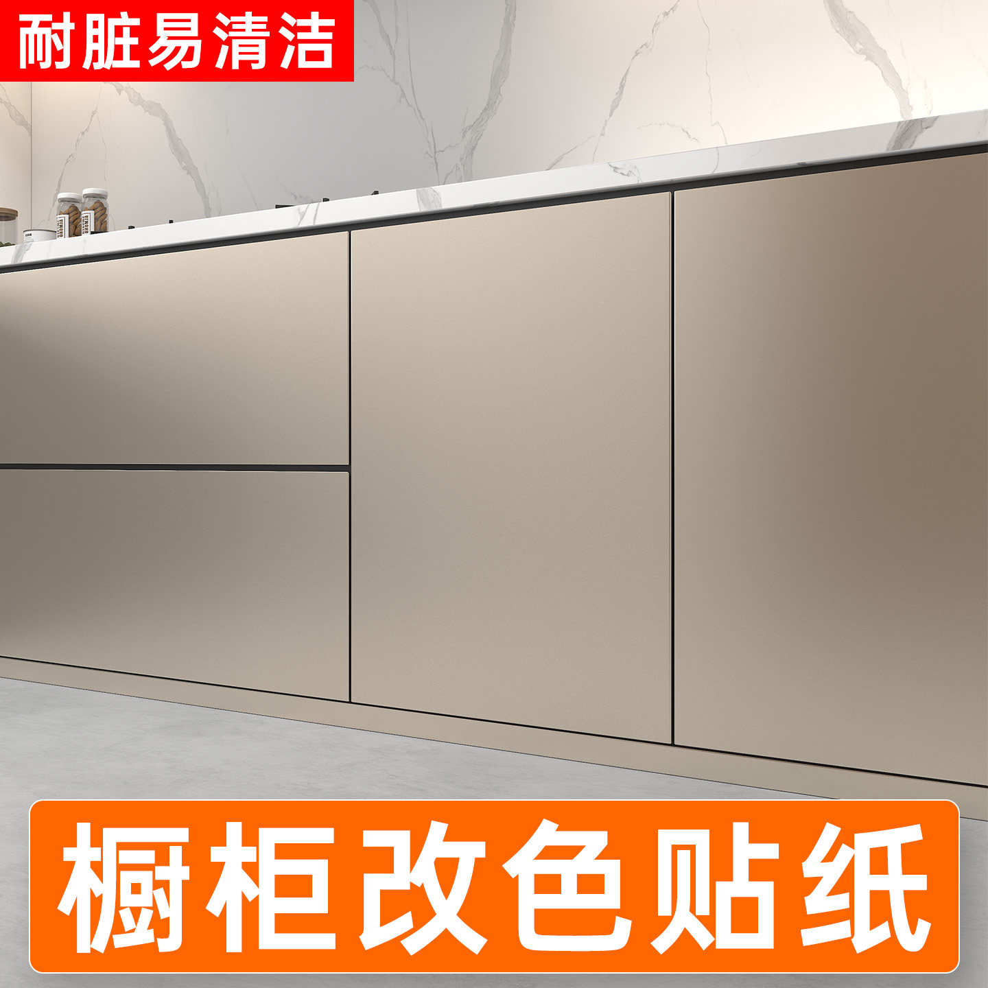 【香槟色贴纸】厨柜金属改色装饰图片