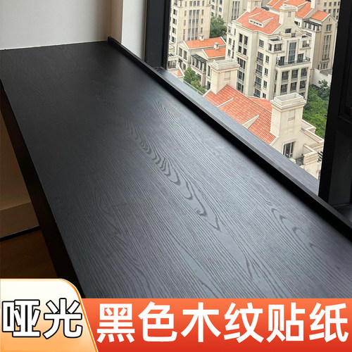 【黑橡木贴纸】免费寄样对色试贴