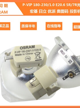 原装欧司朗OSRAM 180-230W光束灯泡新款7R 5R光束灯投影机仪灯泡