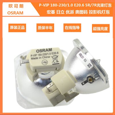 原装欧司朗OSRAM 180-230W光束灯泡新款7R 5R光束灯投影机仪灯泡