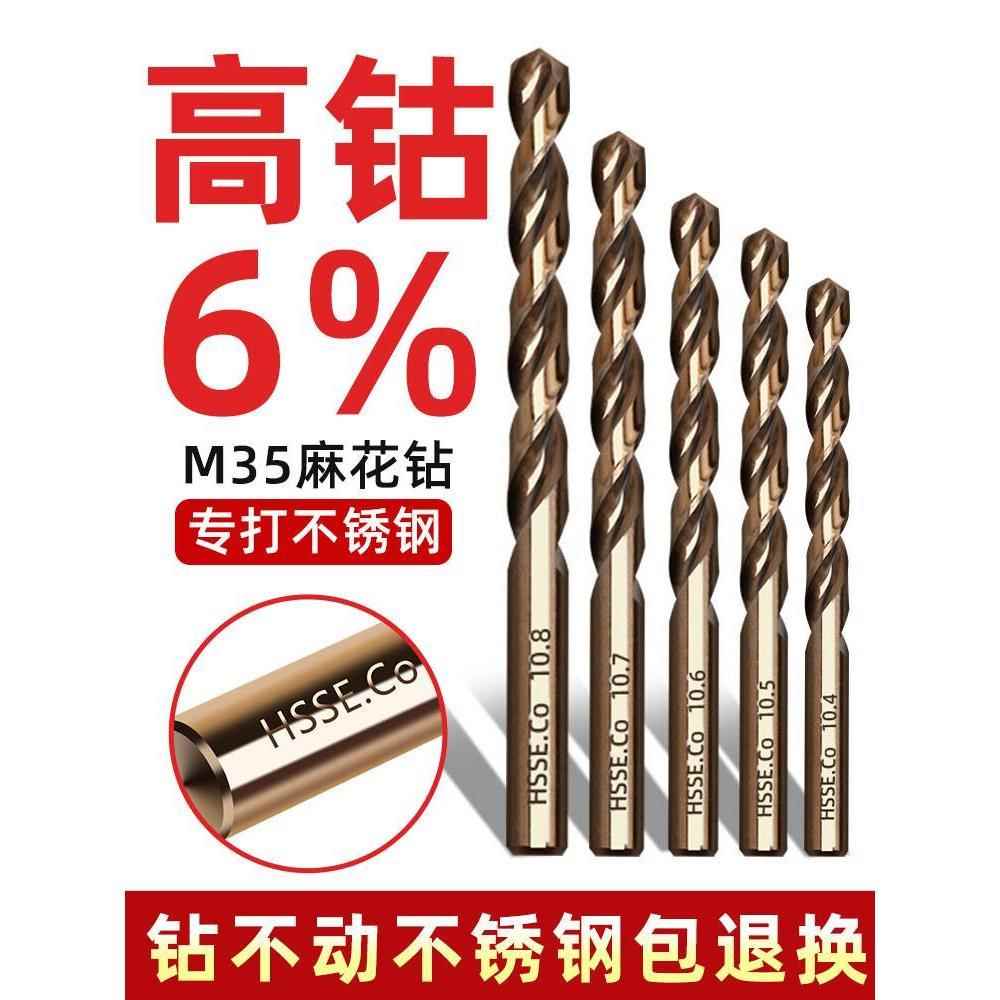 德国进口技术高钴麻花钻头打孔钢铁M35含钴手电钻钻头大全不锈钢