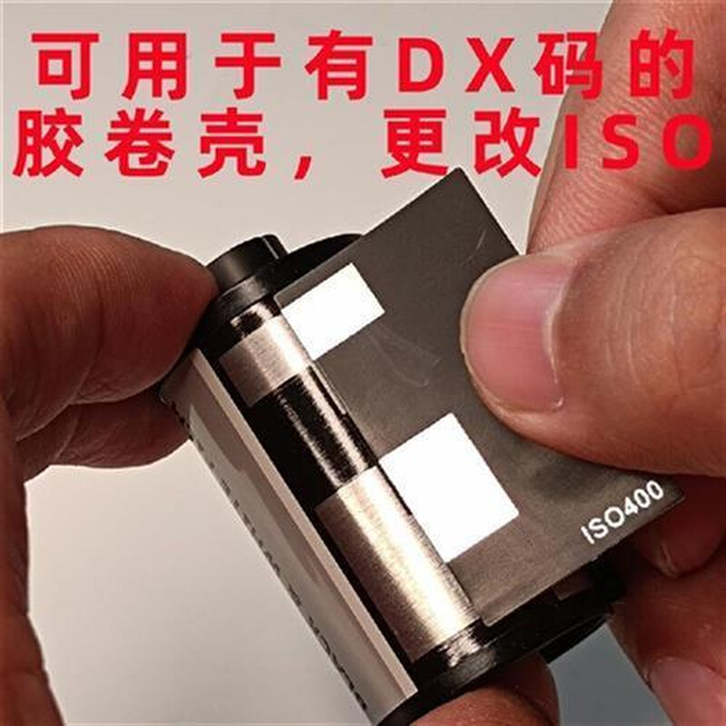 包邮胶卷DX码贴纸电影卷分装卷ISO识别感光度一份可贴十个胶卷
