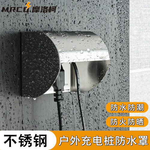 86型面板不锈钢户外防水罩拆装款