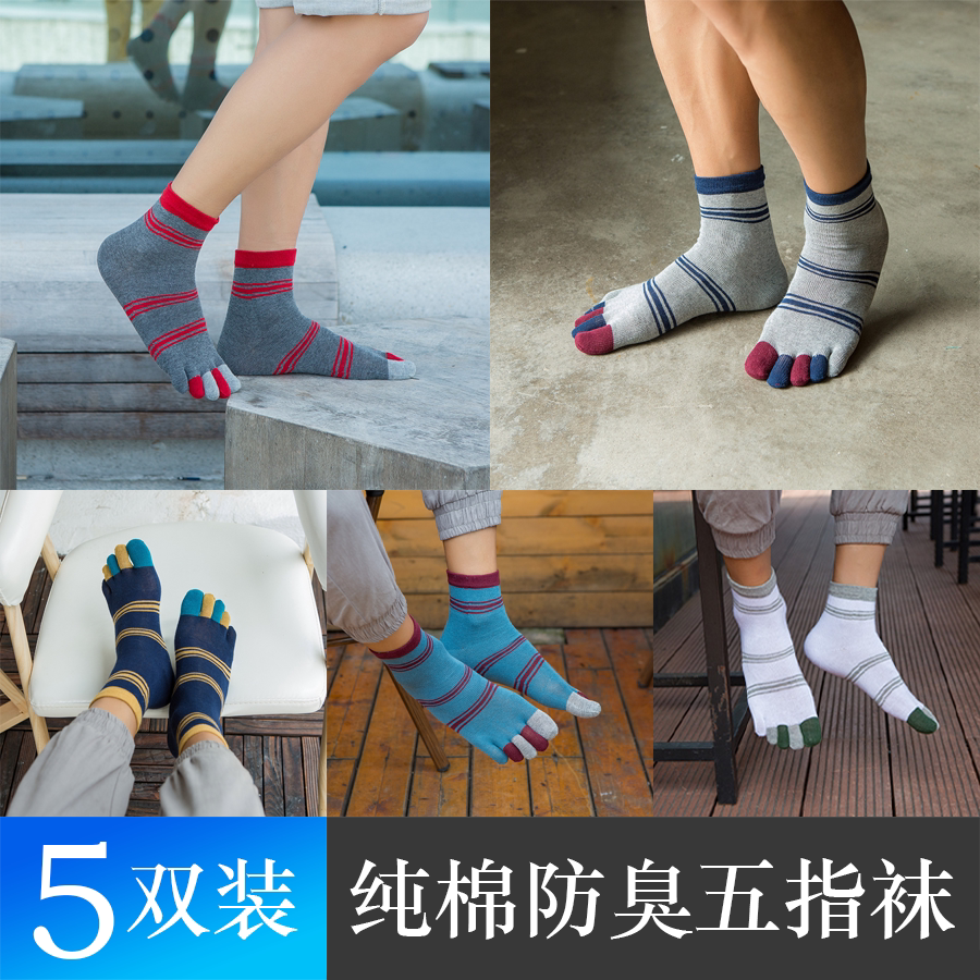 五指袜男士纯棉五趾袜
