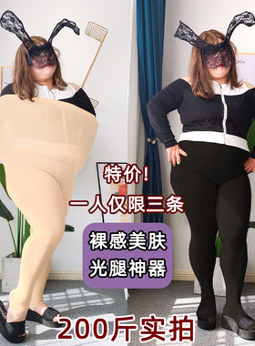 特价打底丝袜女大码200斤