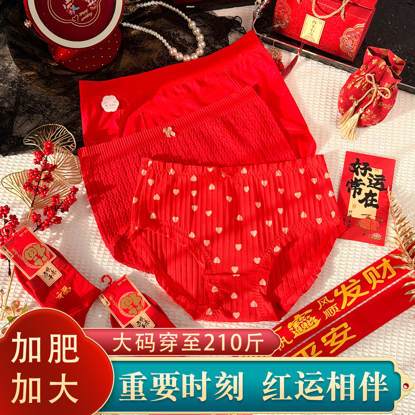 本命年大红女高腰大码三角裤