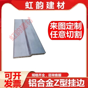 铝合金小薄Z型挂边z挂件卡板挂画装饰压条压线广告牌办公挂标识牌