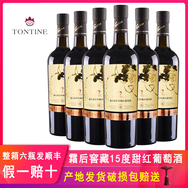 通天霜后窖藏15度甜红葡萄酒女士甜红酒通化甜葡萄酒甜酒整箱6支