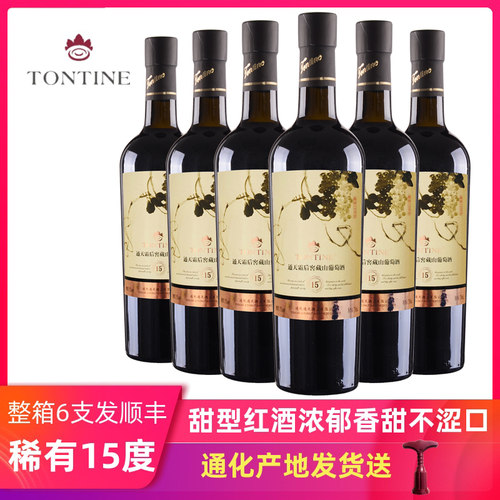 通化霜后15度整箱6支甜红葡萄酒