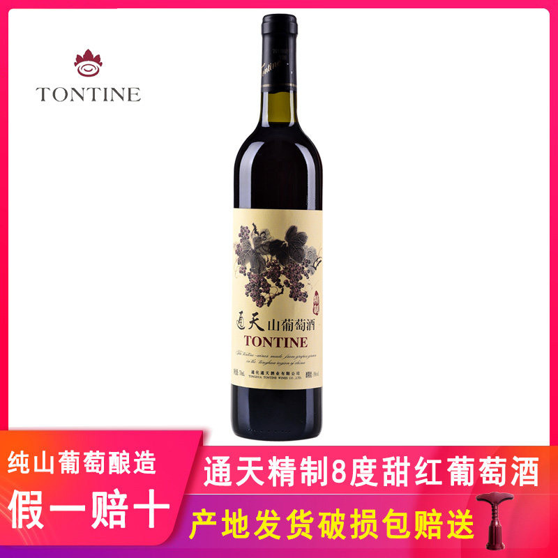 通天精制山葡萄酒甜型通化产区甜红酒国产女士甜红葡萄酒甜酒