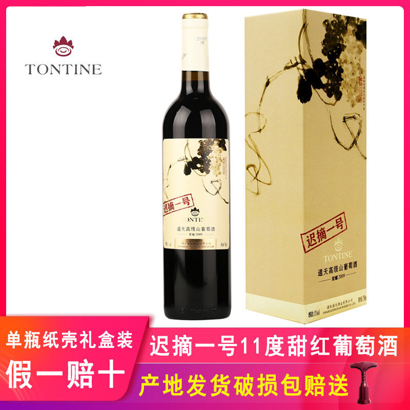 通天迟摘山葡萄酒甜型通化市甜红酒礼盒女士甜红葡萄酒甜酒750ml
